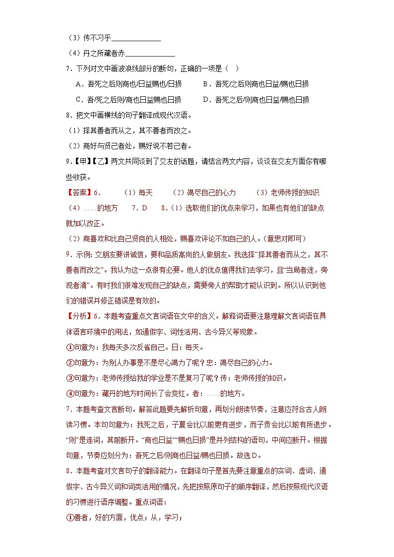 11.《论语》十二章-2023-2024学年七年级语文上册同步练习(解析版)第3页