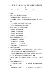 初中語文人教部編版七年級上冊論語十二章一課一練