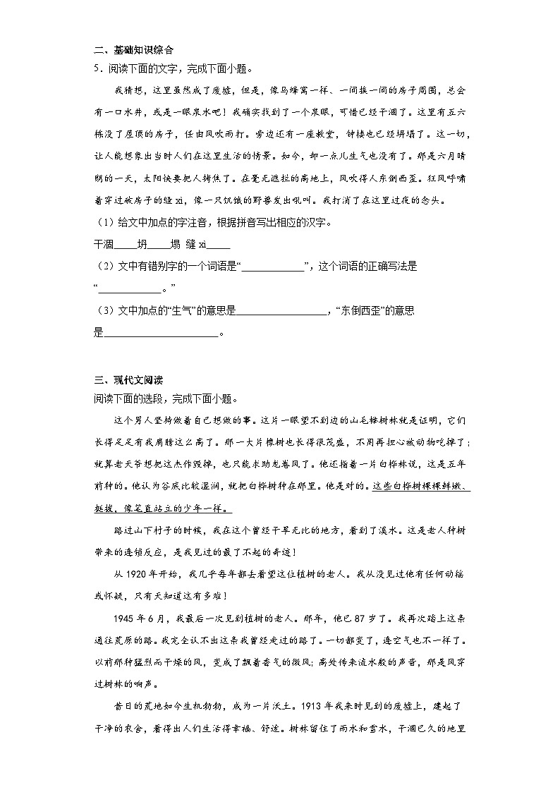13.植树的牧羊人-2023-2024学年七年级语文上册同步练习(原卷版)第2页