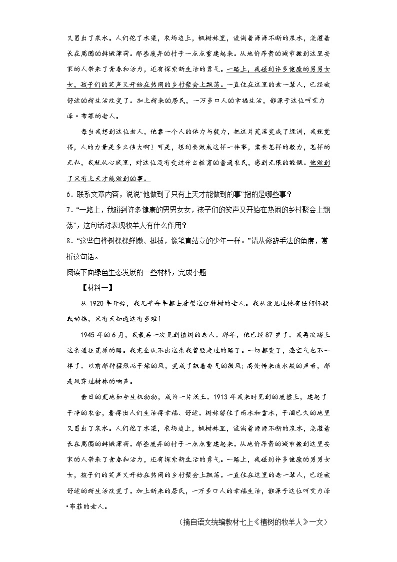 13.植树的牧羊人-2023-2024学年七年级语文上册同步练习(原卷版)第3页