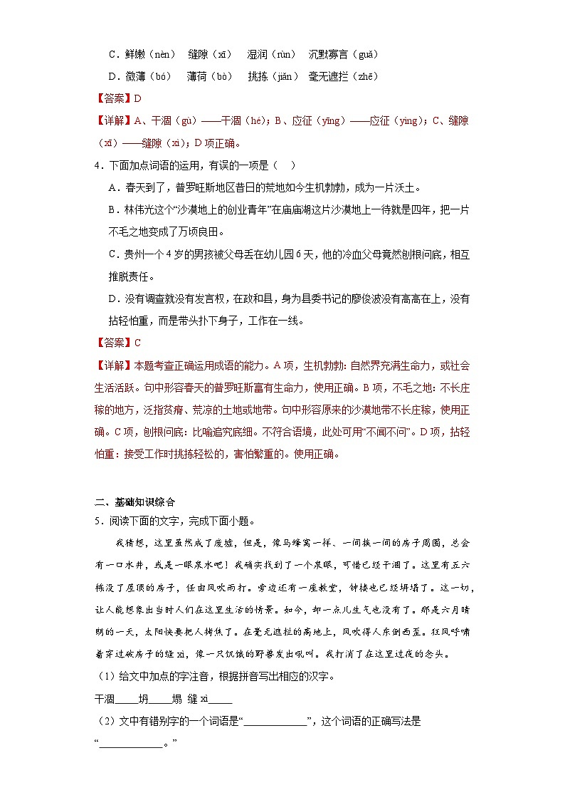 13.植树的牧羊人-2023-2024学年七年级语文上册同步练习(解析版)第2页