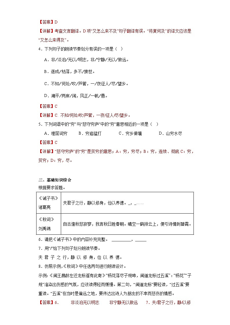 15.诫子书-2023-2024学年七年级语文上册同步练习(解析版)第2页