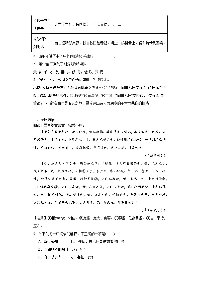 15.诫子书-2023-2024学年七年级语文上册同步练习(原卷版)第2页