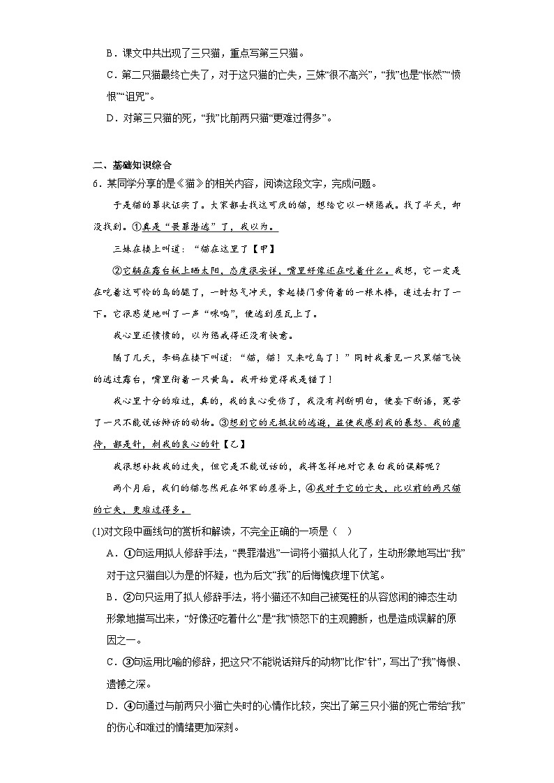 16.猫-2023-2024学年七年级语文上册同步练习(原卷版)第2页