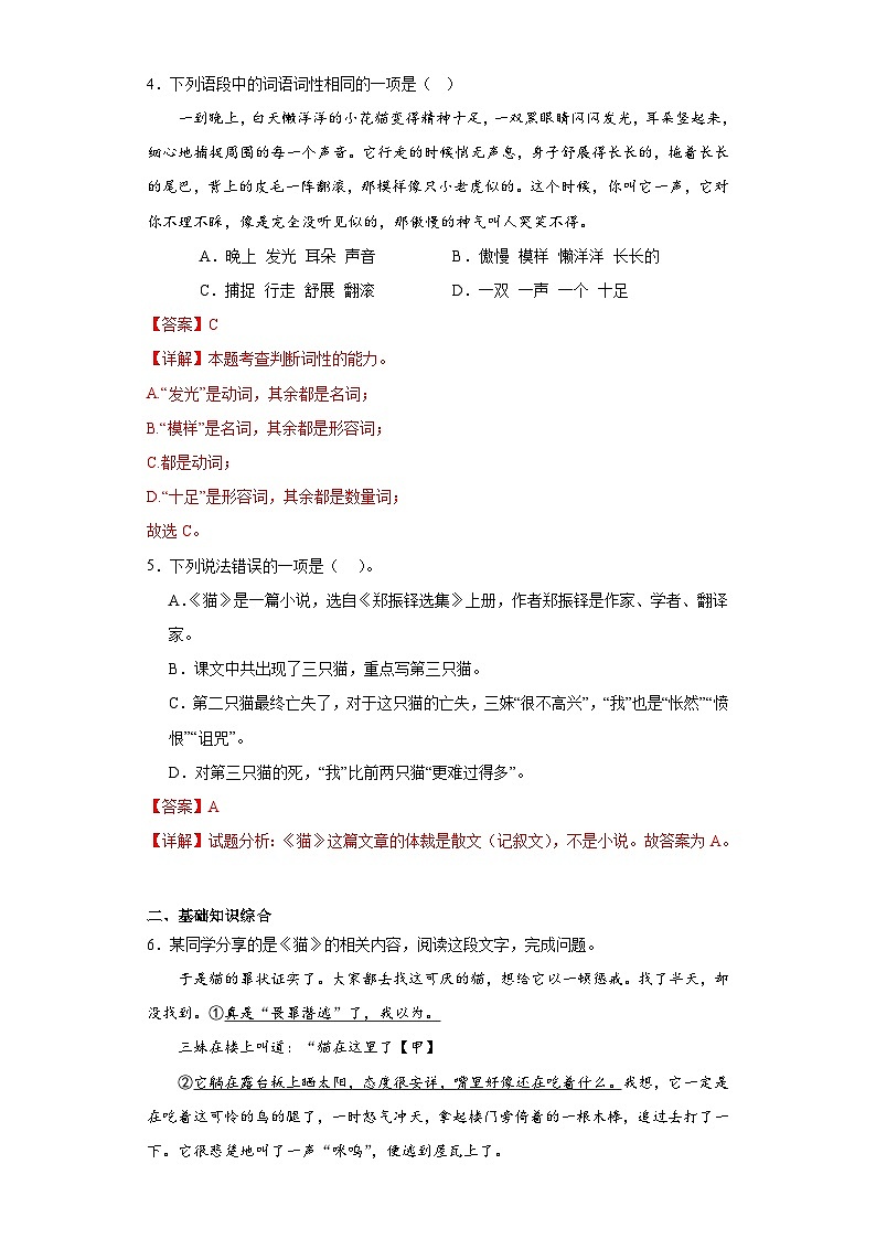 16.猫-2023-2024学年七年级语文上册同步练习(解析版)第2页