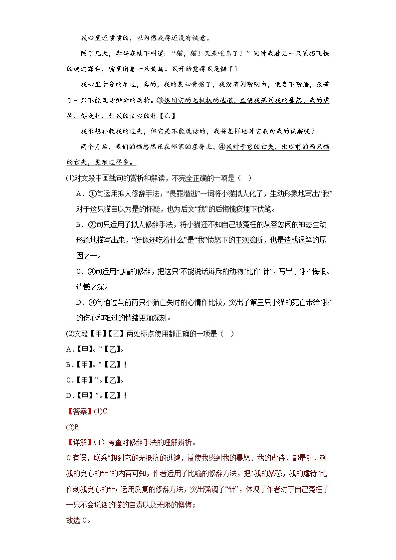 16.猫-2023-2024学年七年级语文上册同步练习(解析版)第3页