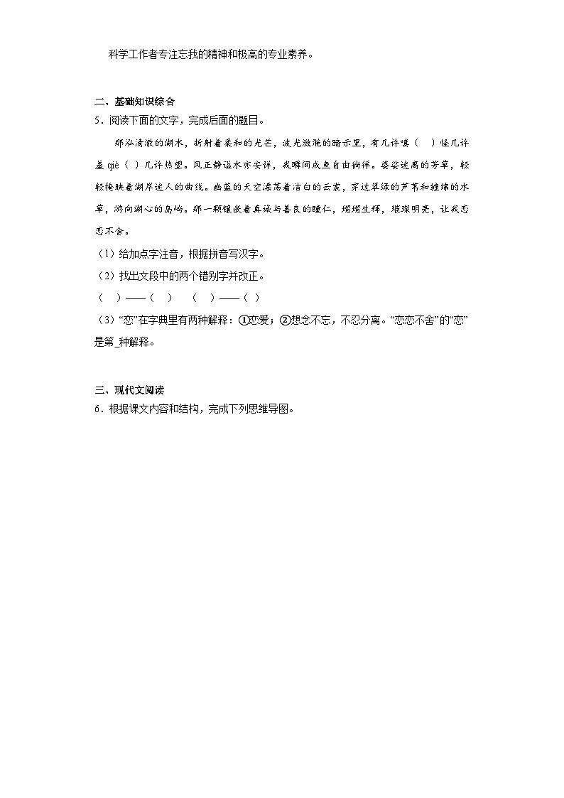 17.动物笑谈-2023-2024学年七年级语文上册同步练习(原卷版)第2页