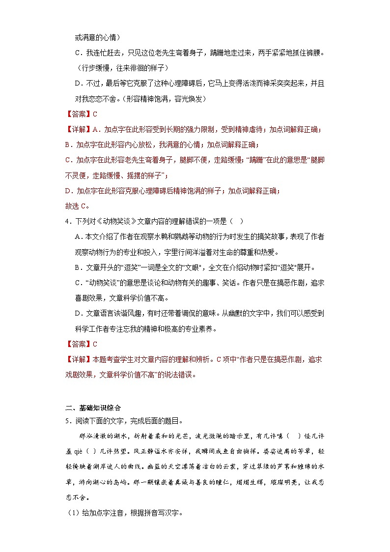 17.动物笑谈-2023-2024学年七年级语文上册同步练习(解析版)第2页