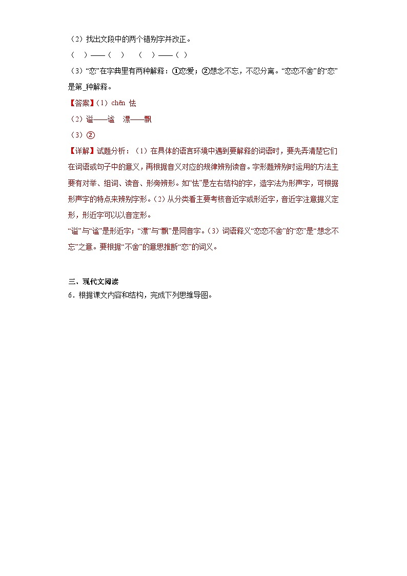 17.动物笑谈-2023-2024学年七年级语文上册同步练习(解析版)第3页