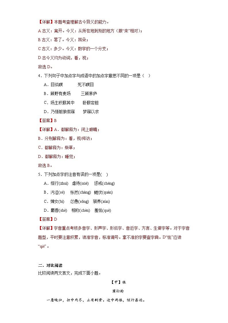 18.狼-2023-2024学年七年级语文上册同步练习(解析版)第2页