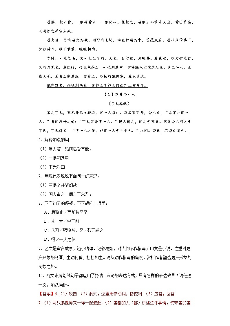 18.狼-2023-2024学年七年级语文上册同步练习(解析版)第3页