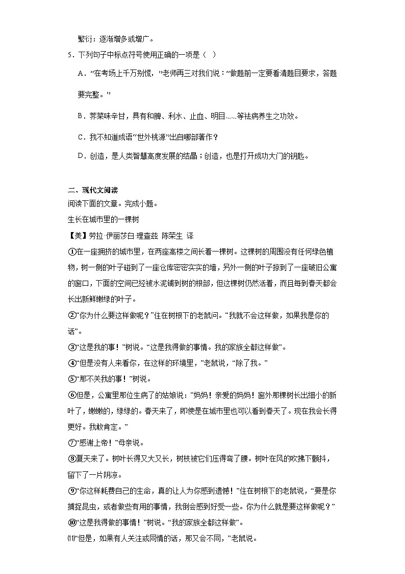 21.女媧造人-2023-2024學(xué)年七年級語文上冊同步練習(xí)（原卷版）第2頁