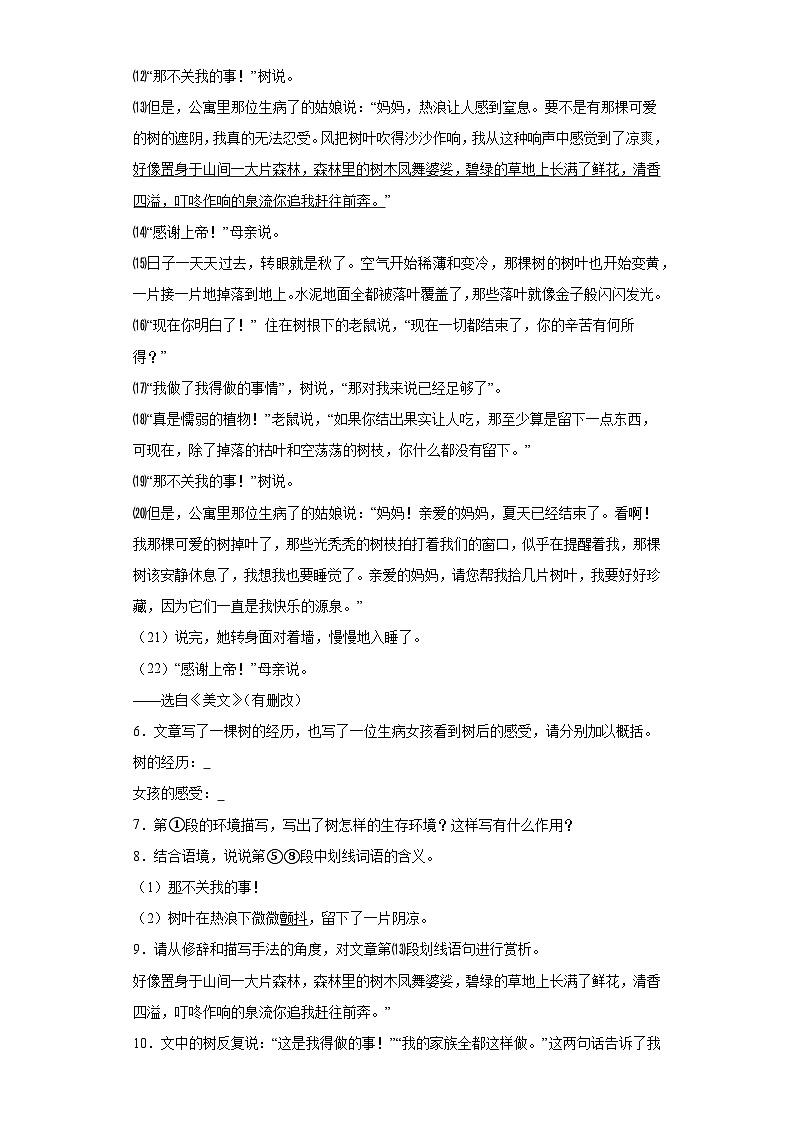 21.女媧造人-2023-2024學(xué)年七年級語文上冊同步練習(xí)（原卷版）第3頁