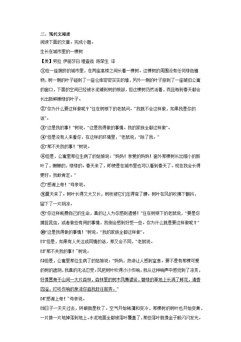 21.女媧造人-2023-2024學(xué)年七年級語文上冊同步練習(xí)（解析版）第3頁