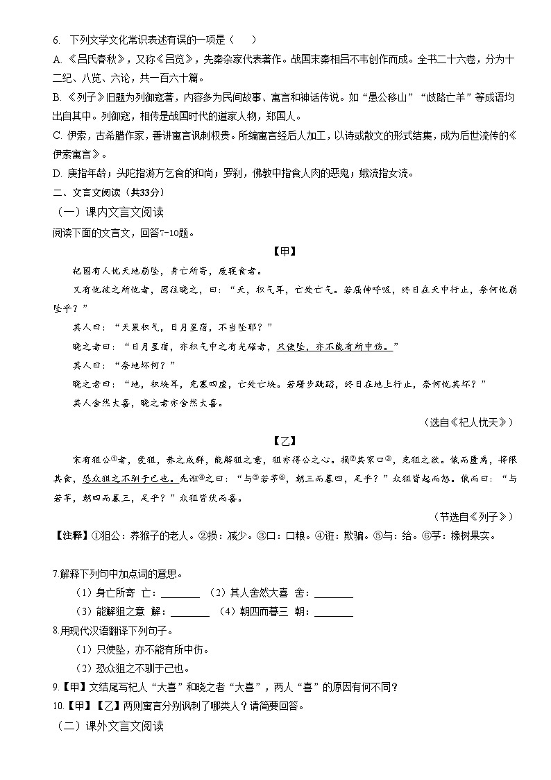 第六单元检测题 语文统编版七年级上册第2页