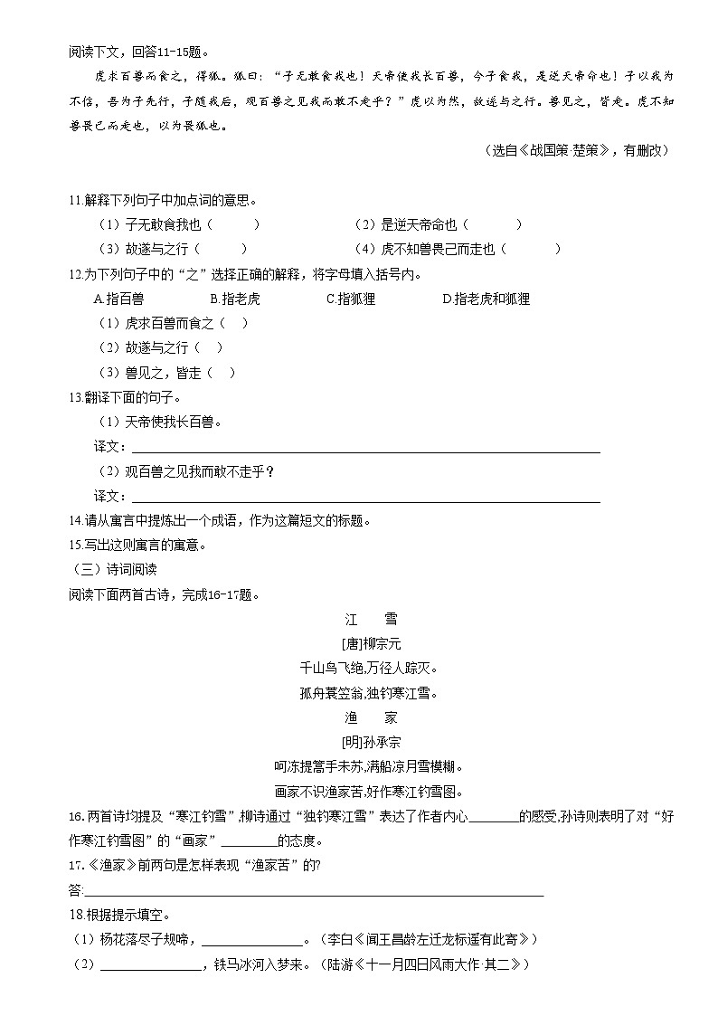 第六单元检测题 语文统编版七年级上册第3页