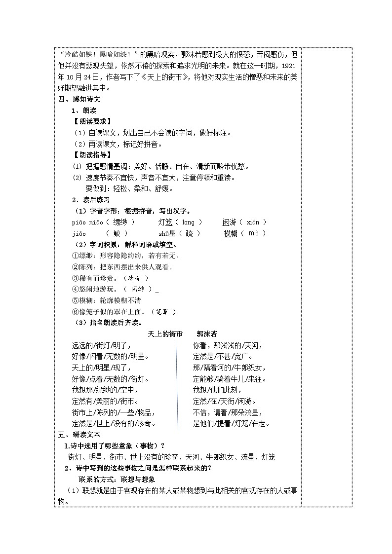 第20课《天上的街市》教学设计 统编版语文七年级上册02
