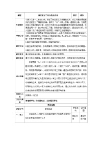 人教部编版七年级上册猫教学设计