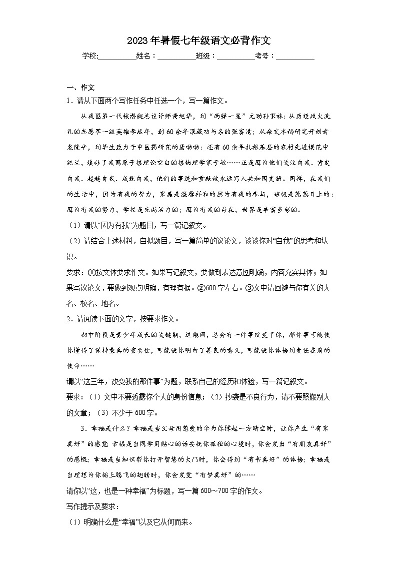 06-2023年暑假七年级语文必背作文第1页