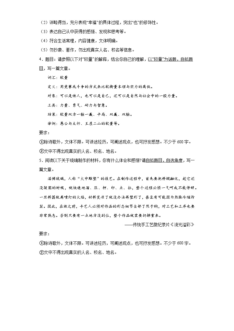 06-2023年暑假七年级语文必背作文第2页