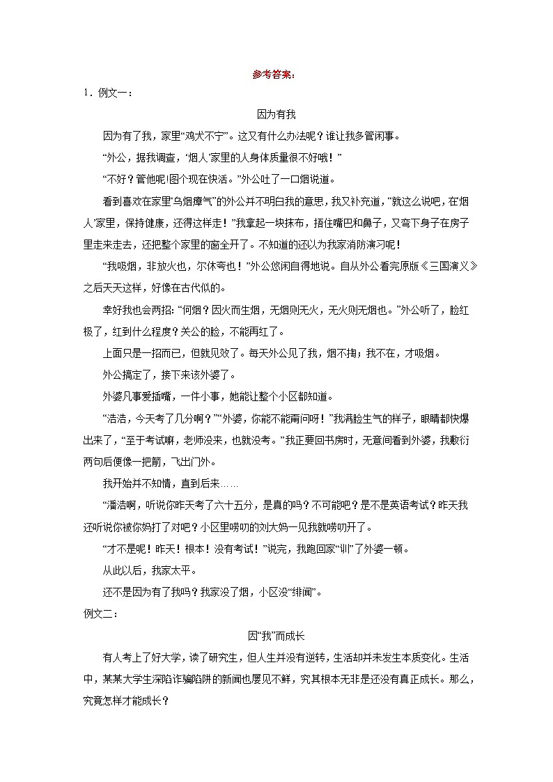 06-2023年暑假七年级语文必背作文第3页