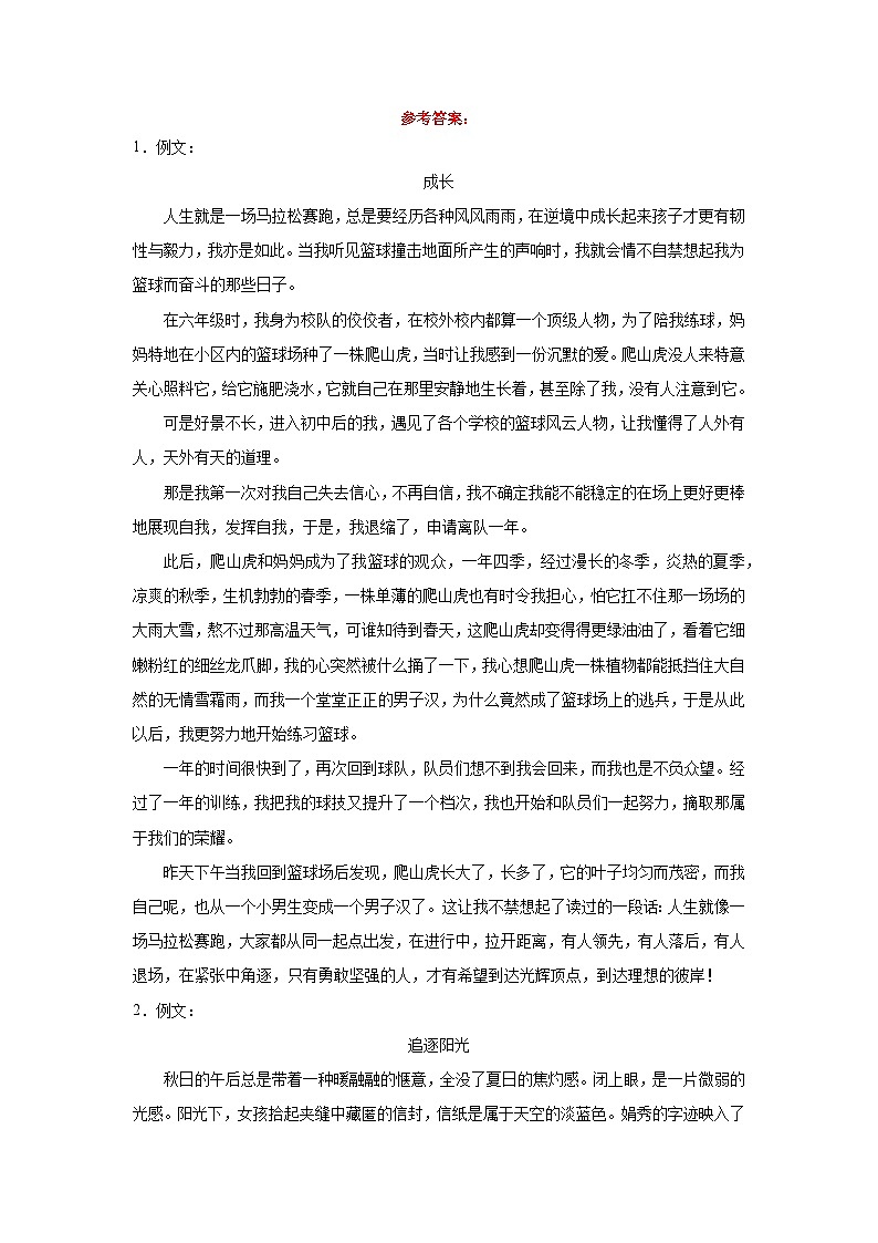 08-2023年暑假七年级语文必背作文03