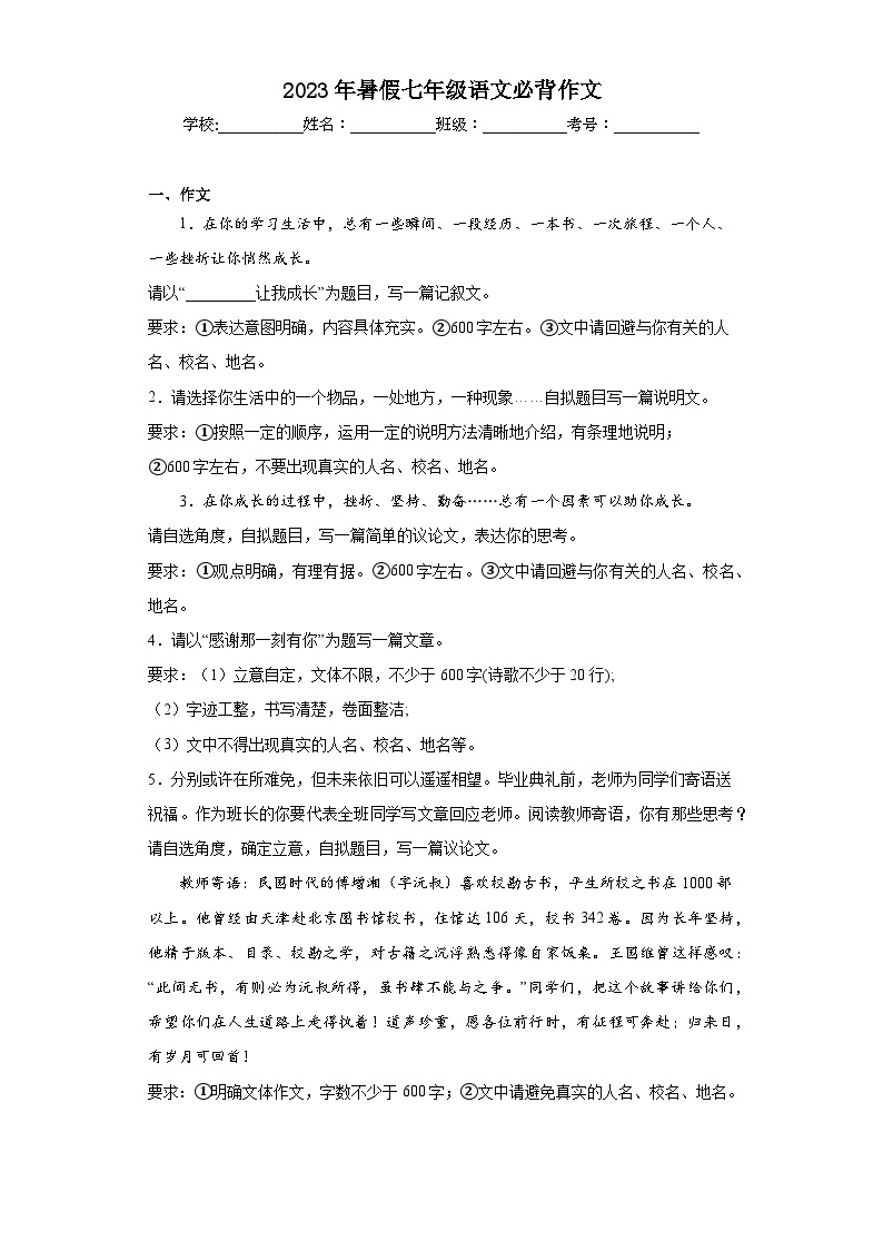 09-2023年暑假七年级语文必背作文01