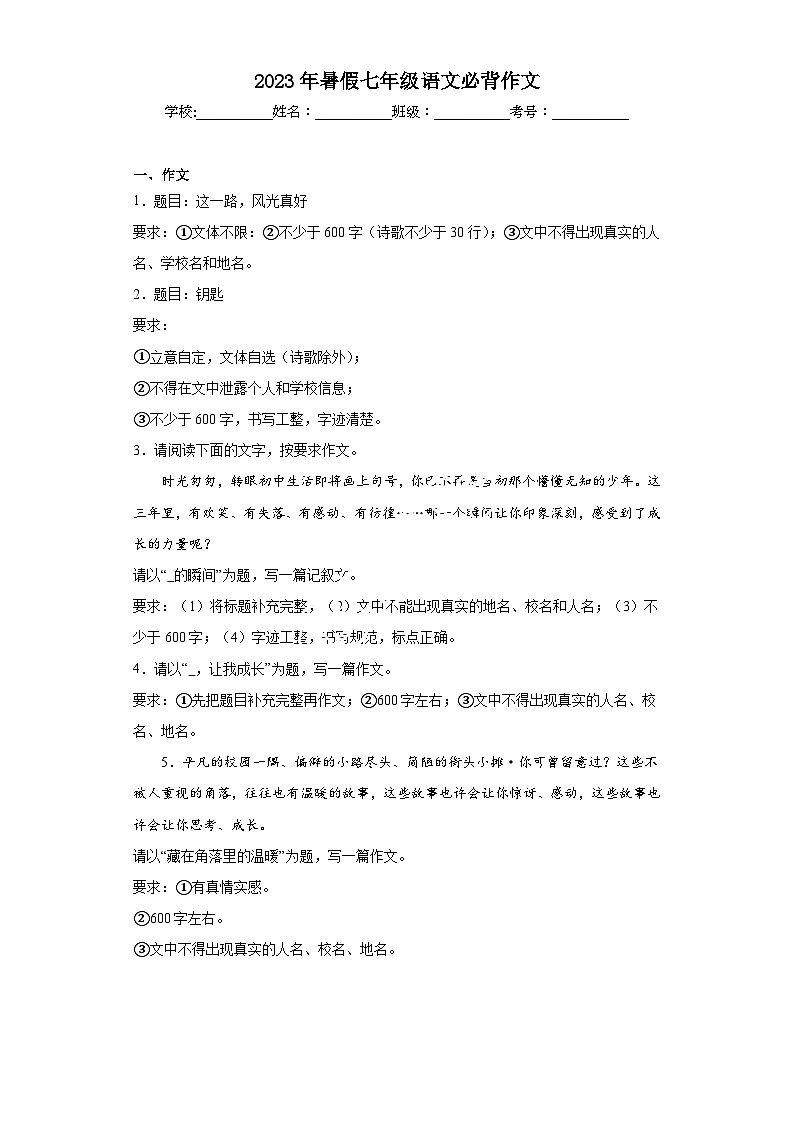 11-2023年暑假七年级语文必背作文第1页