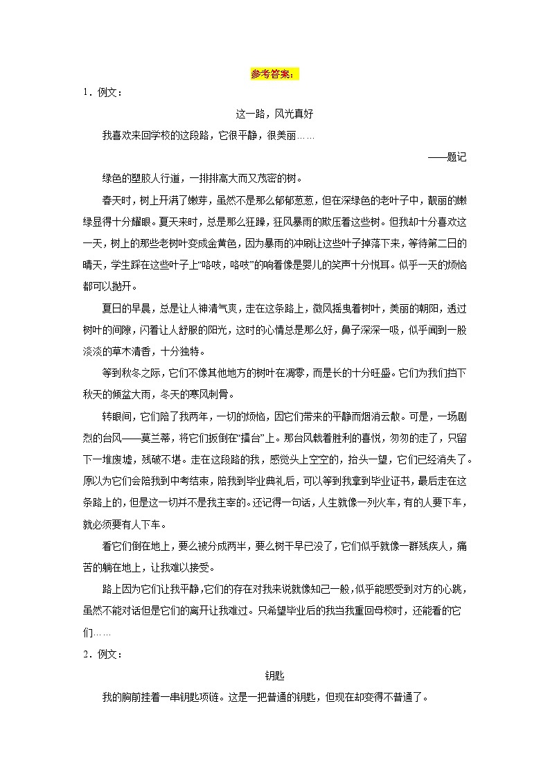 11-2023年暑假七年级语文必背作文第3页
