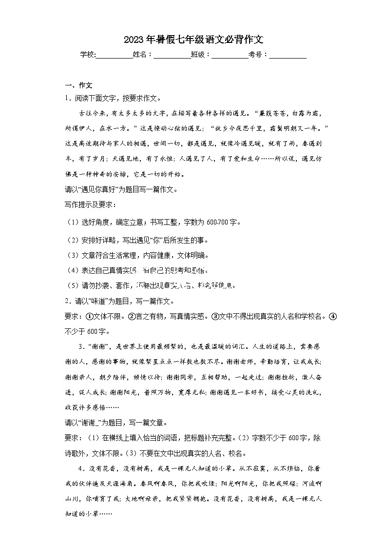 15-2023年暑假七年级语文必背作文第1页