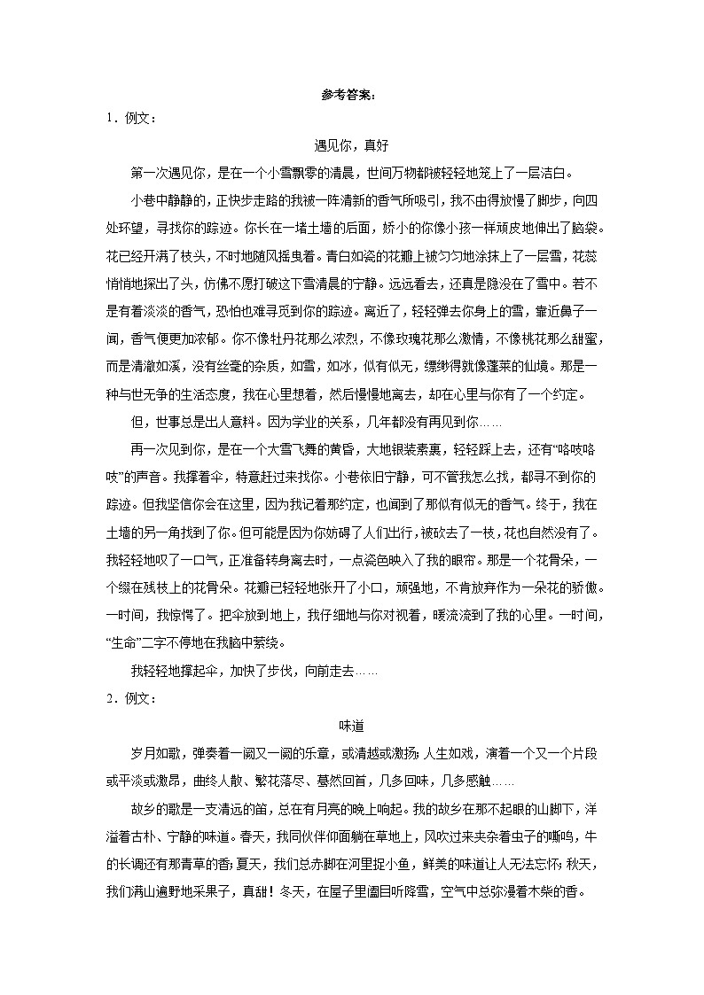 15-2023年暑假七年级语文必背作文第3页