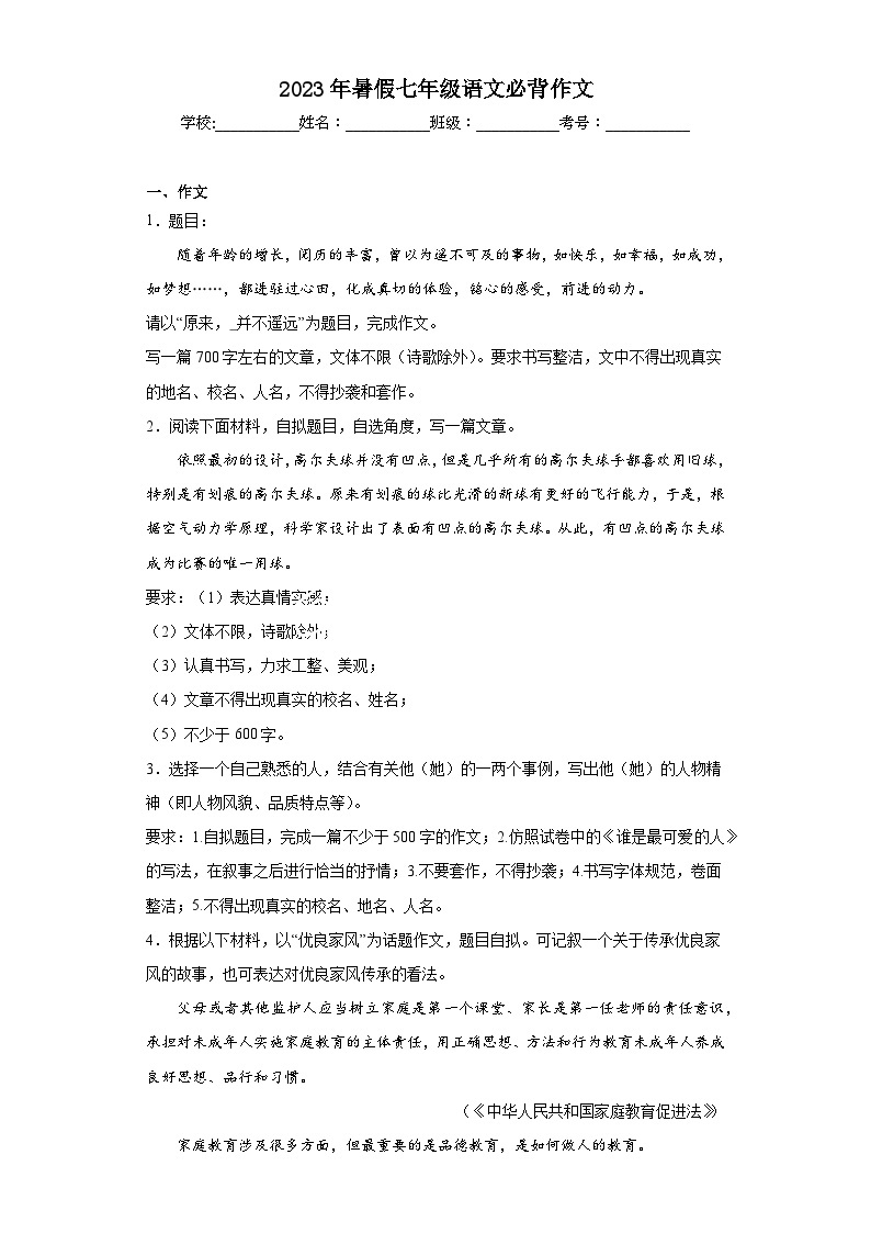 16-2023年暑假七年级语文必背作文01