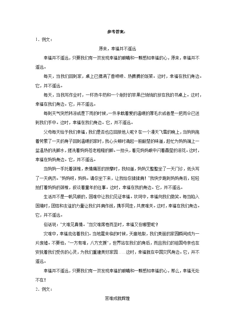 16-2023年暑假七年级语文必背作文03