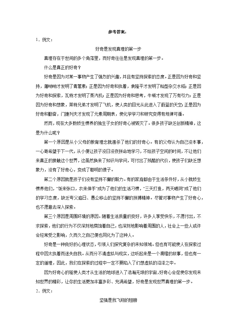 17-2023年暑假七年级语文必背作文03