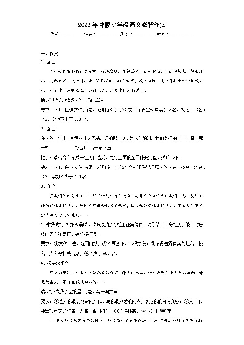 18-2023年暑假七年级语文必背作文第1页