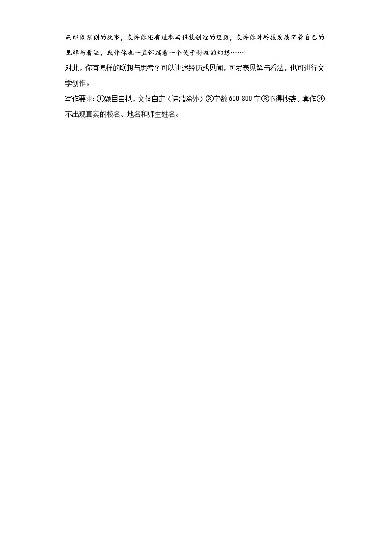 18-2023年暑假七年级语文必背作文第2页