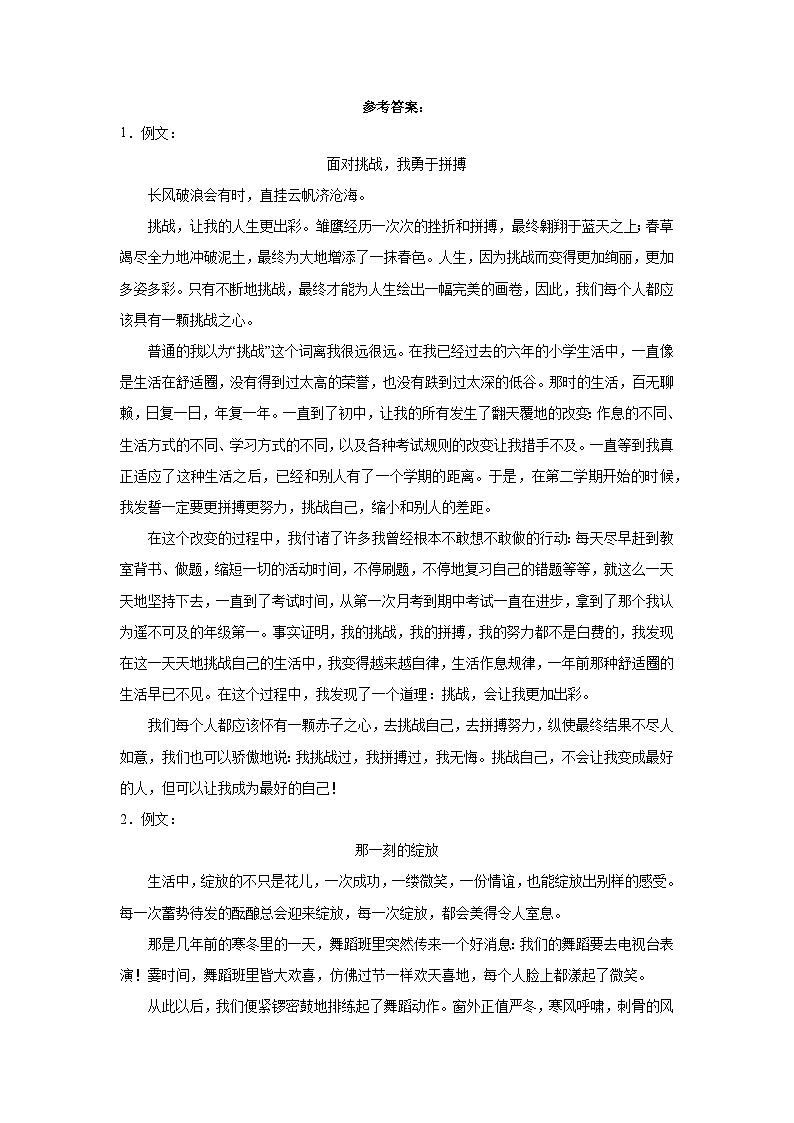 18-2023年暑假七年级语文必背作文第3页