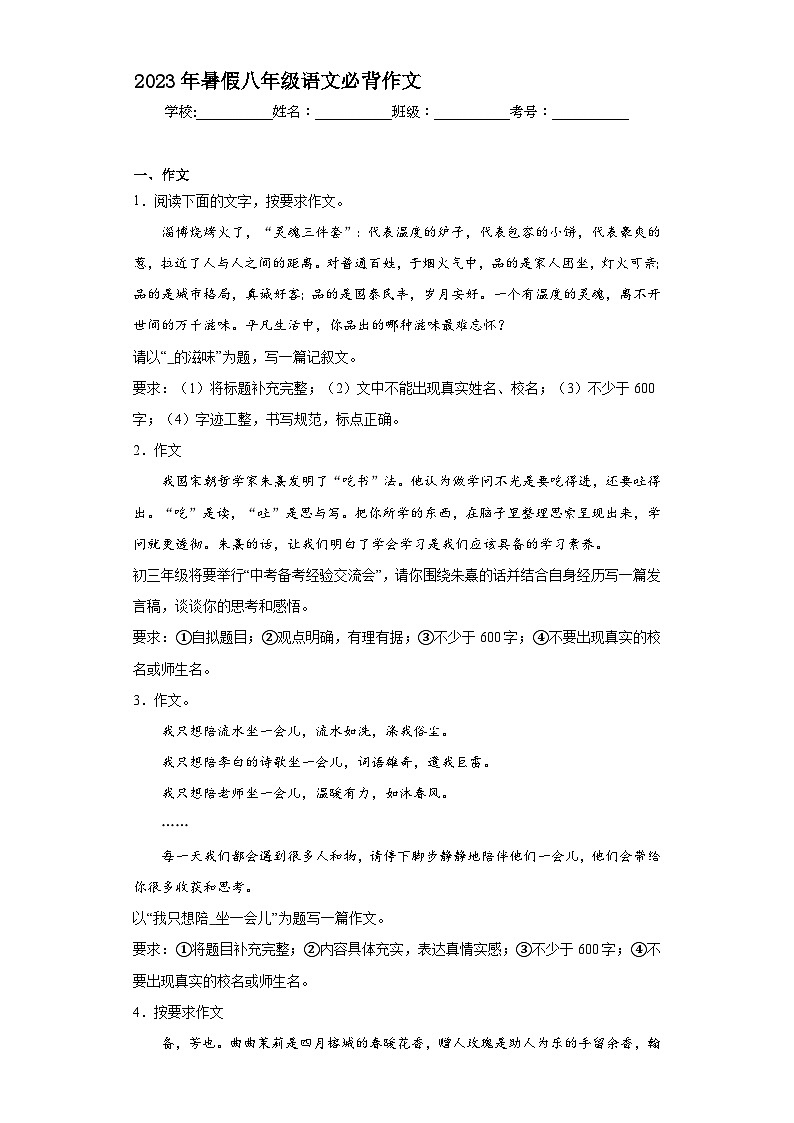 07-2023年暑假八年级语文必背作文第1页