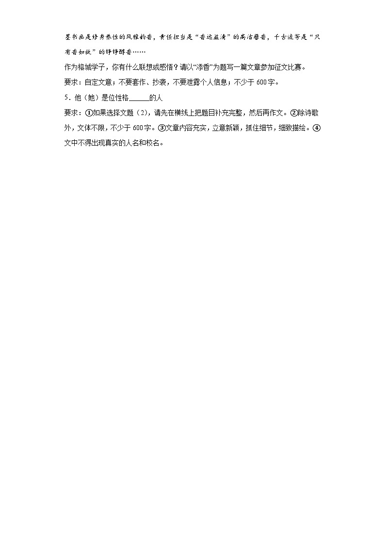 07-2023年暑假八年级语文必背作文第2页