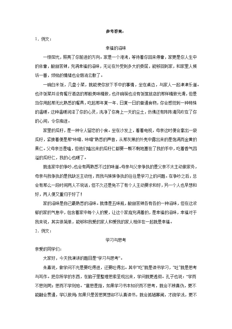 07-2023年暑假八年级语文必背作文第3页