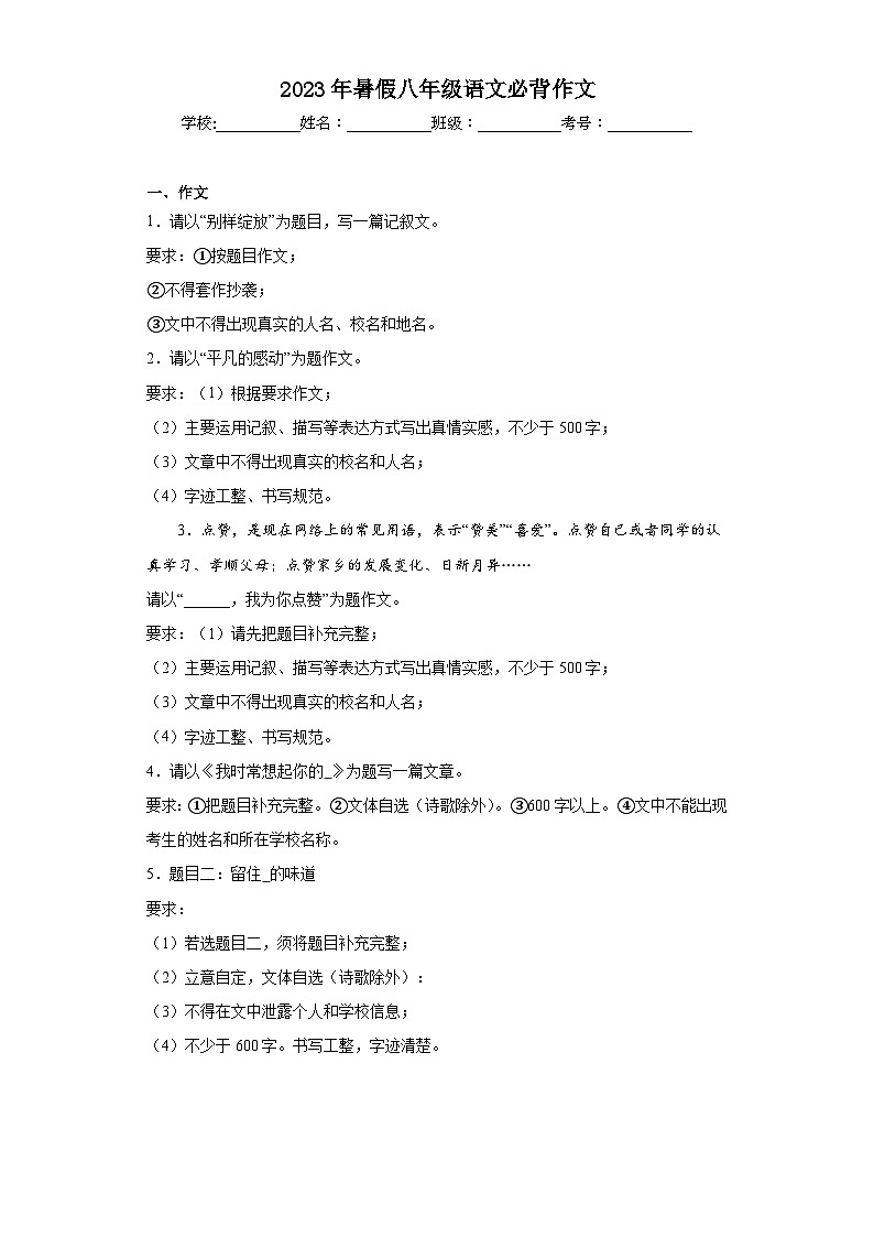 15-2023年暑假八年级语文必背作文01