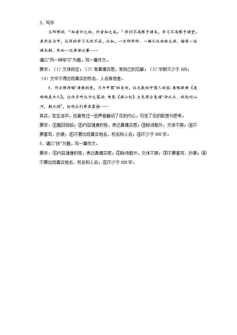20-2023年暑假八年级语文必背作文第2页