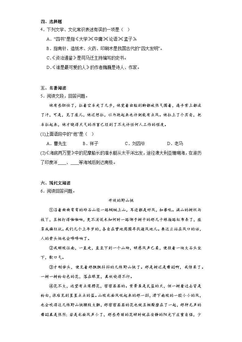 贵州省毕节市威宁彝族回族苗族自治县2022-2023学年七年级下学期期末语文试题(含答案)第2页