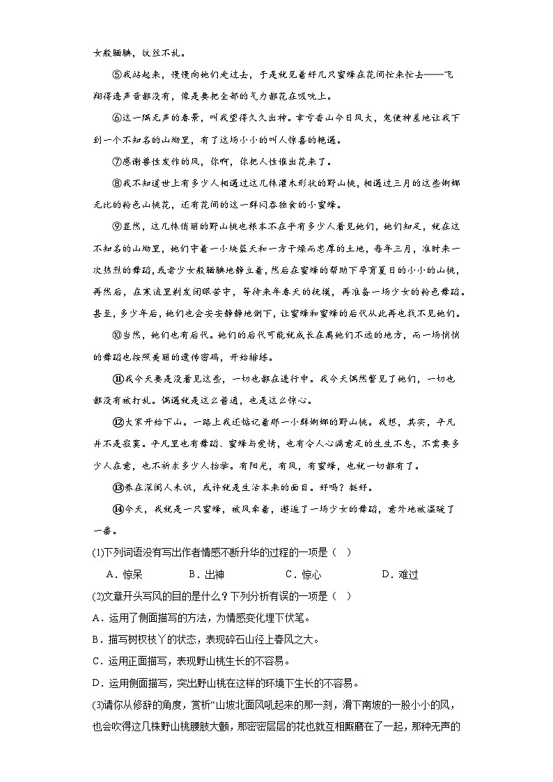 贵州省毕节市威宁彝族回族苗族自治县2022-2023学年七年级下学期期末语文试题(含答案)第3页
