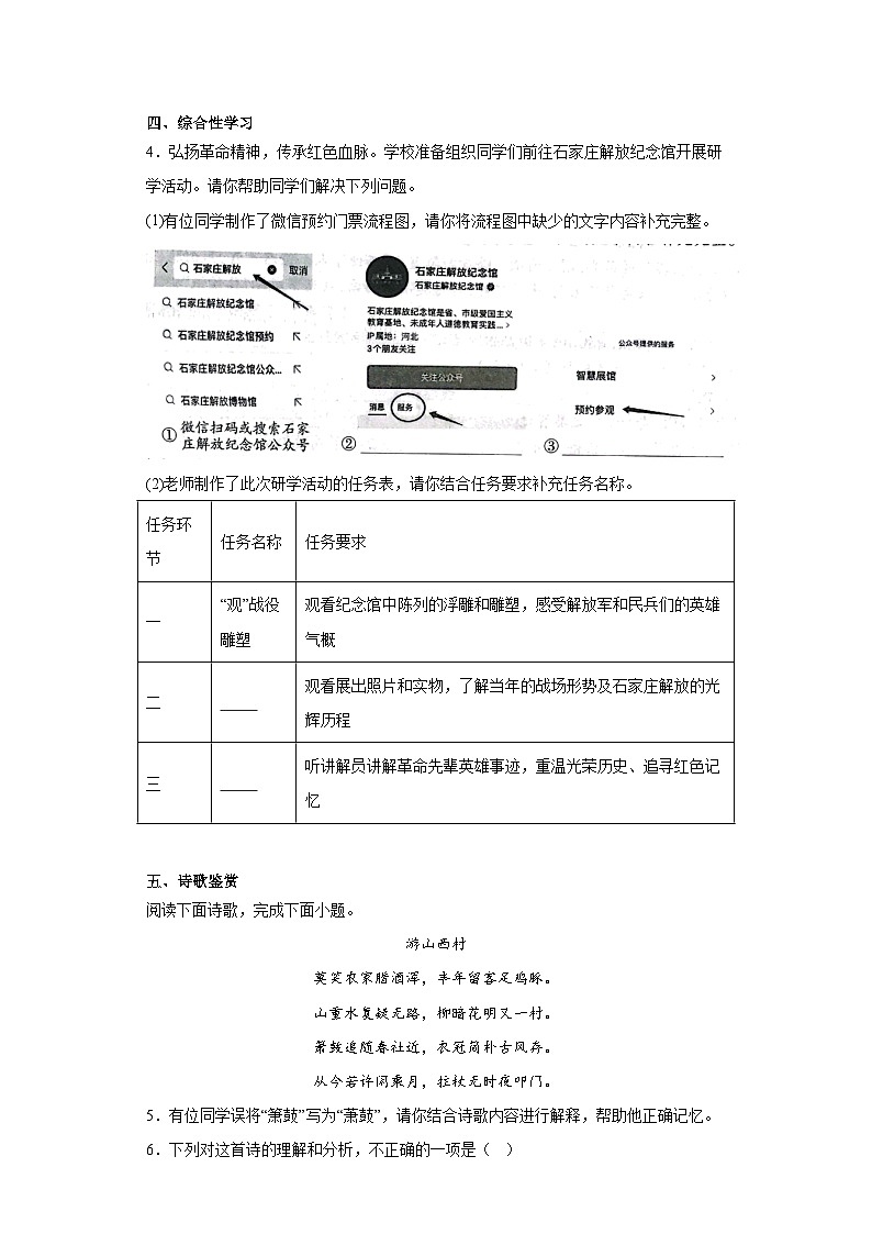 河北省邢台市威县第三中学2022-2023学年七年级下学期期末语文试题(含答案)第2页