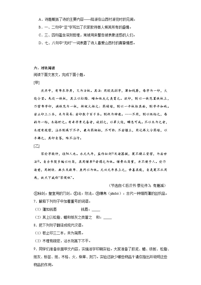 河北省邢台市威县第三中学2022-2023学年七年级下学期期末语文试题(含答案)第3页