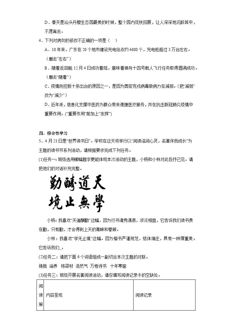 广东省汕头市潮阳区2022-2023学年七年级上学期期末语文试题（含答案）02