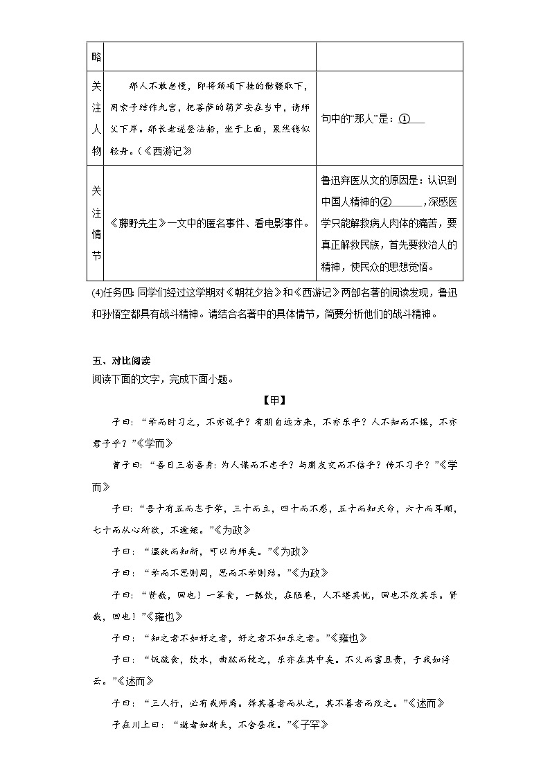 广东省汕头市潮阳区2022-2023学年七年级上学期期末语文试题（含答案）03