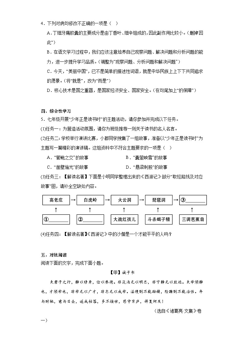广东省汕尾市海丰县2022-2023学年七年级上学期期末语文试题(含答案)第2页