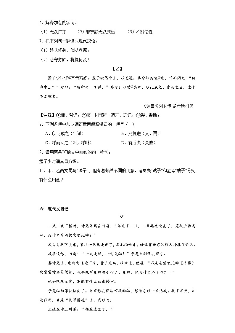 广东省汕尾市海丰县2022-2023学年七年级上学期期末语文试题(含答案)第3页